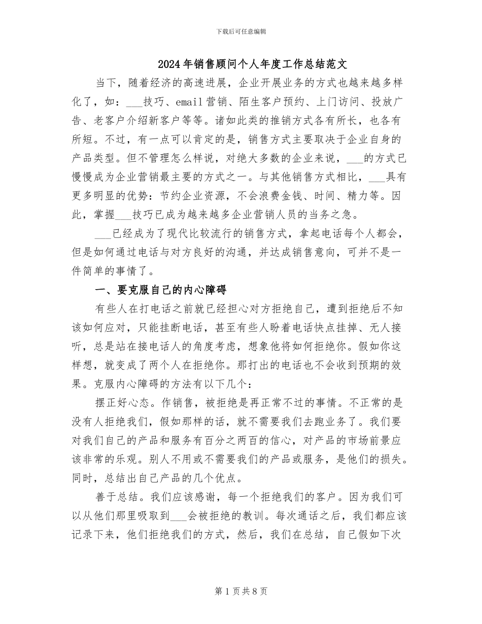 2024年销售顾问个人年度工作总结范文_第1页
