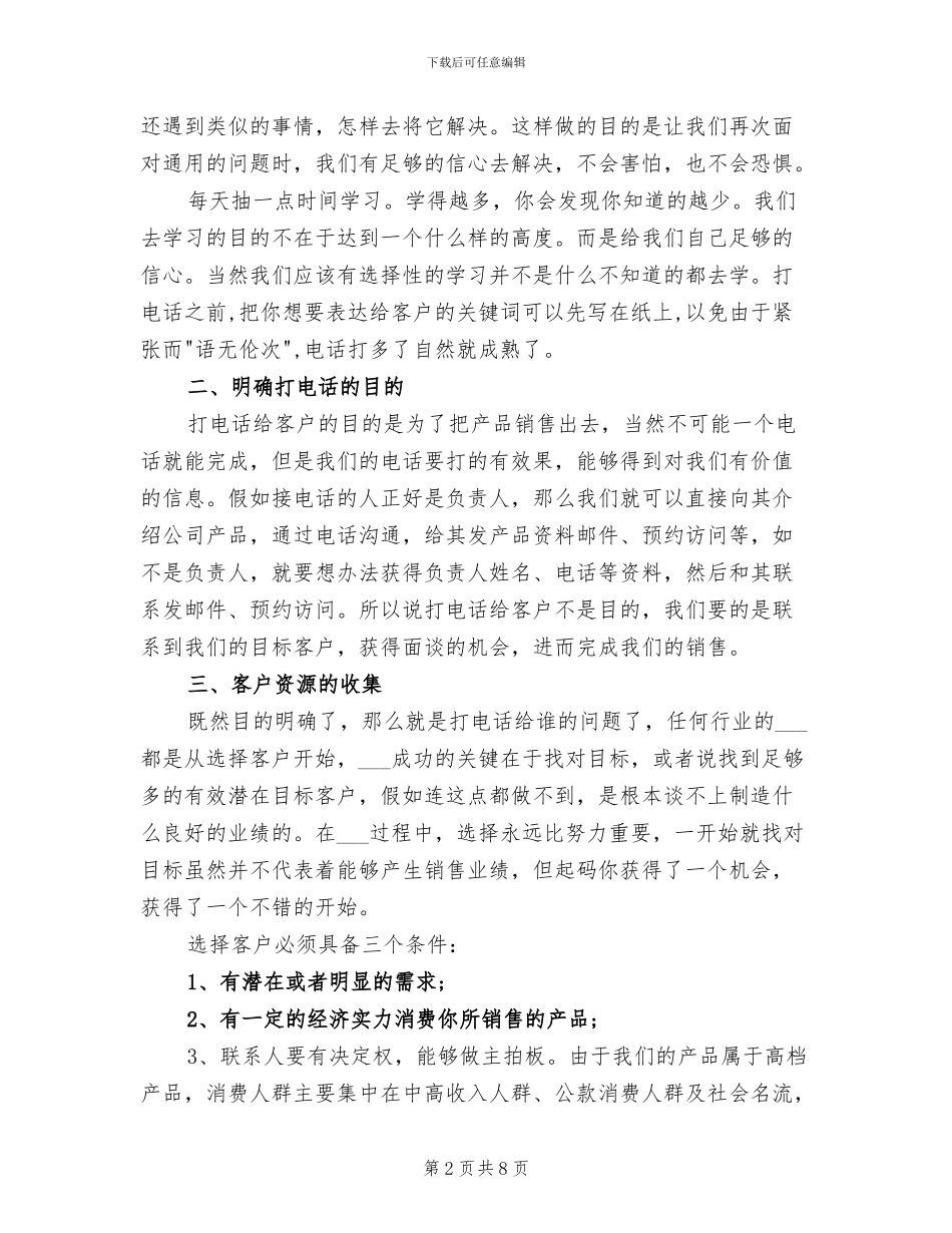 2024年销售顾问个人年度工作总结范文_第2页