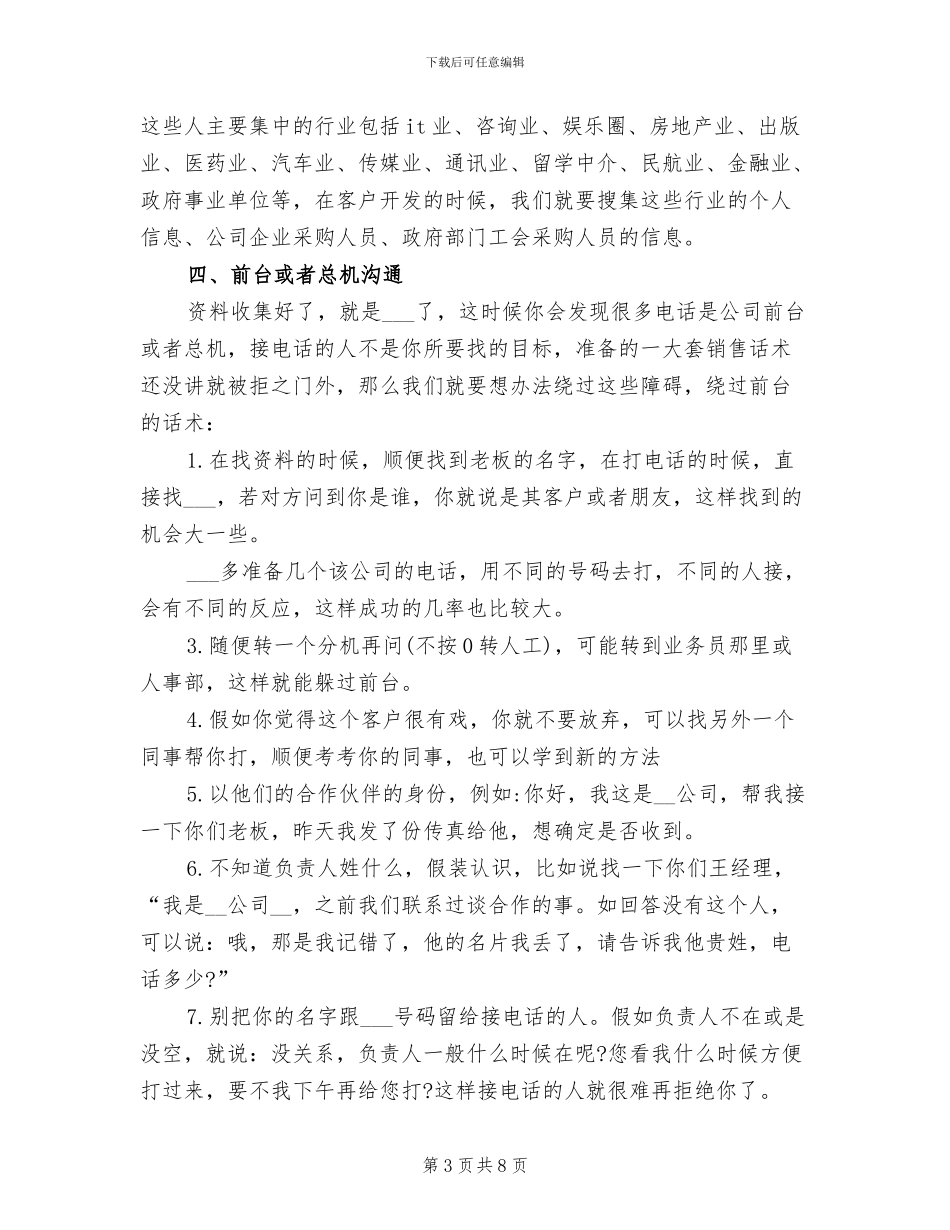 2024年销售顾问个人年度工作总结范文_第3页