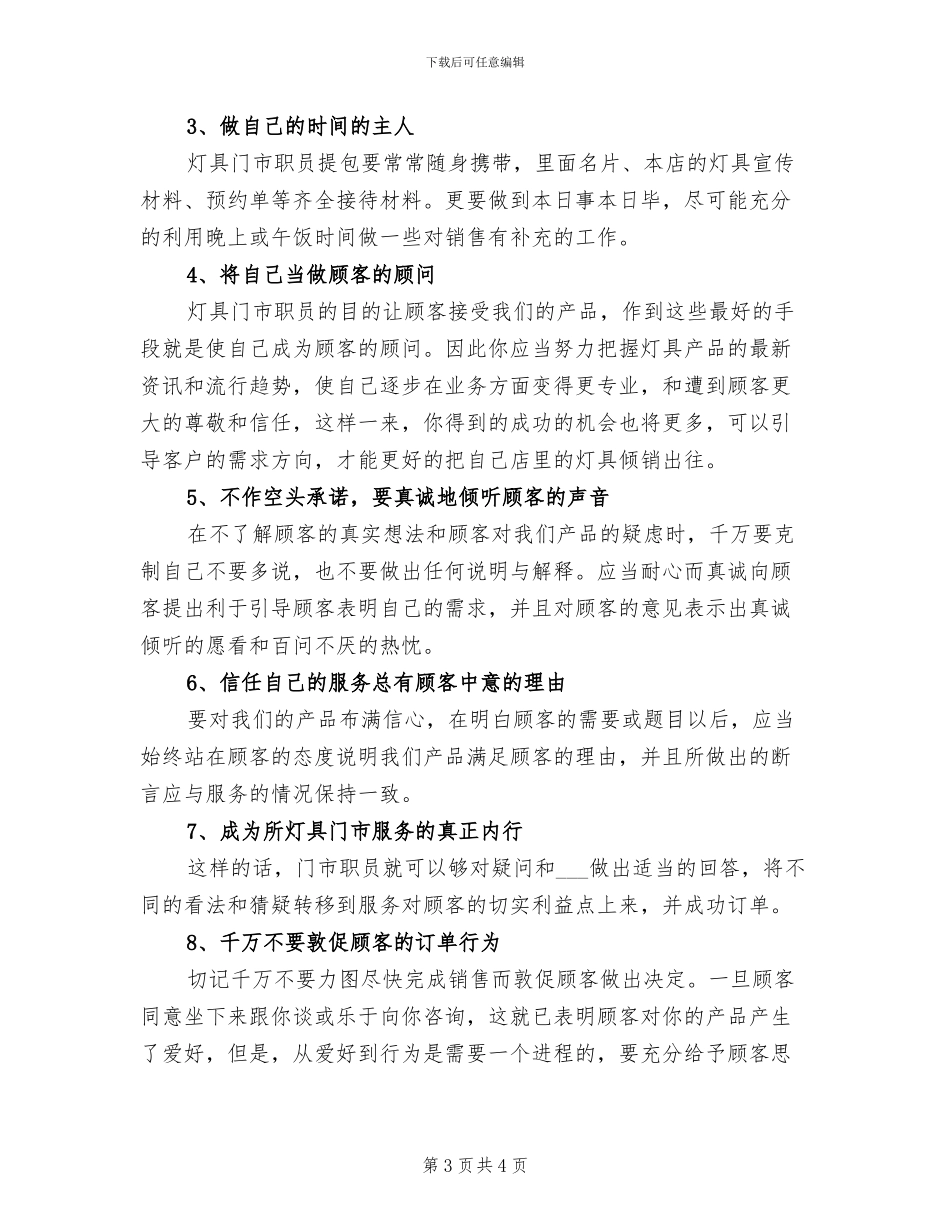 2024年销售顾问个人年终总结_第3页