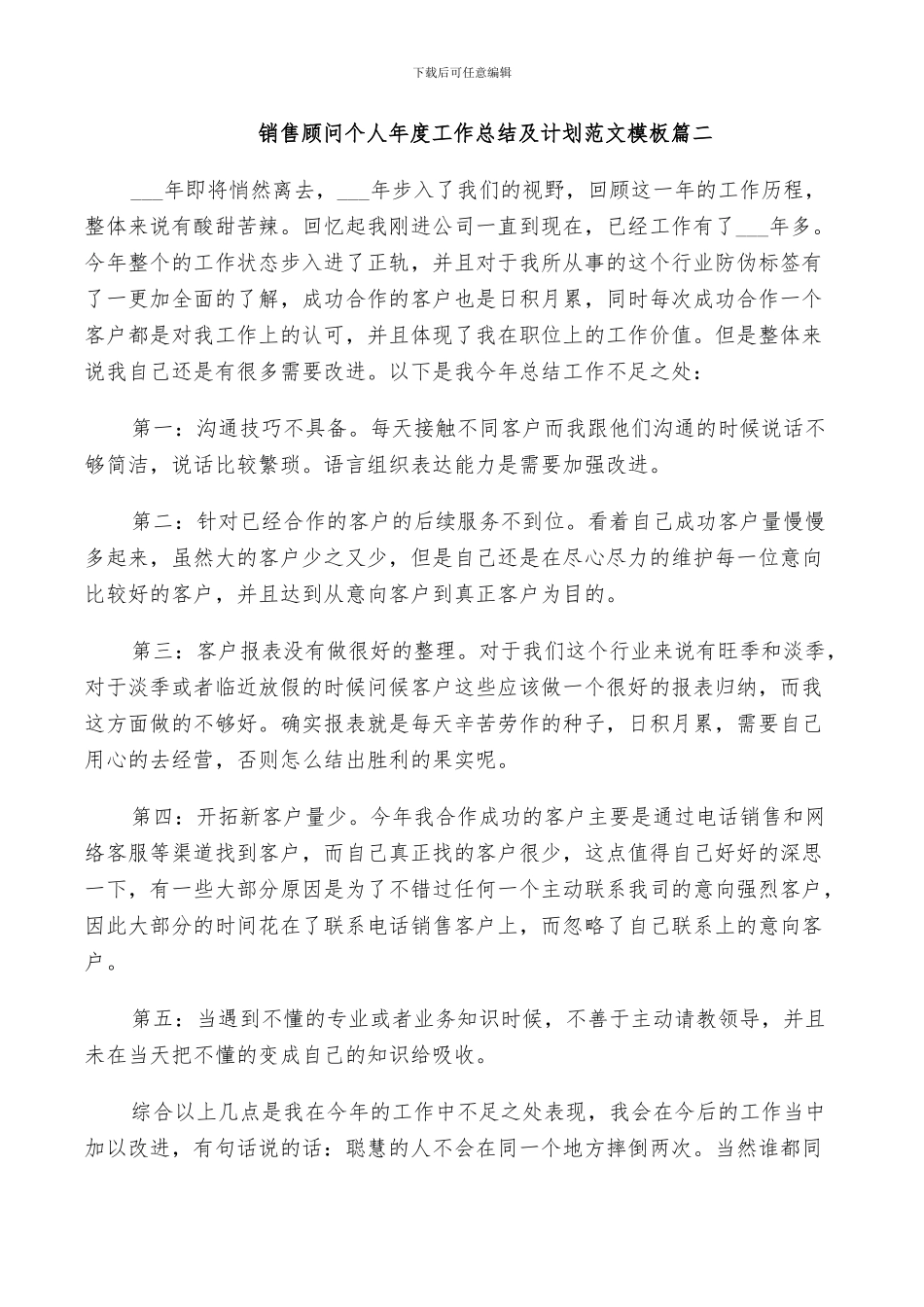2024年销售顾问个人年度工作总结及计划范文_第2页