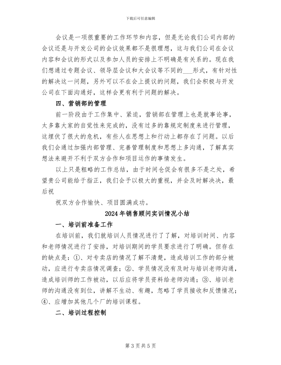 2024年销售顾问个人销售工作小结_第3页