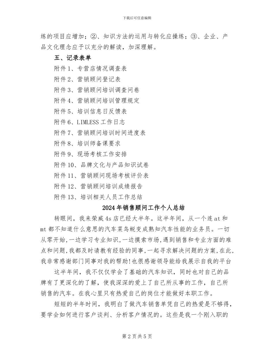 2024年销售顾问实训情况小结_第2页