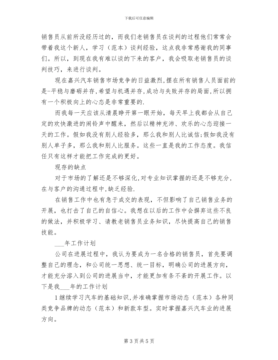 2024年销售顾问实训情况小结_第3页