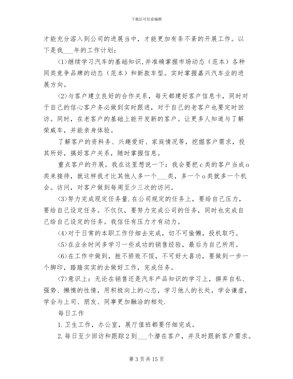 2024年销售顾问工作总结模板_第3页