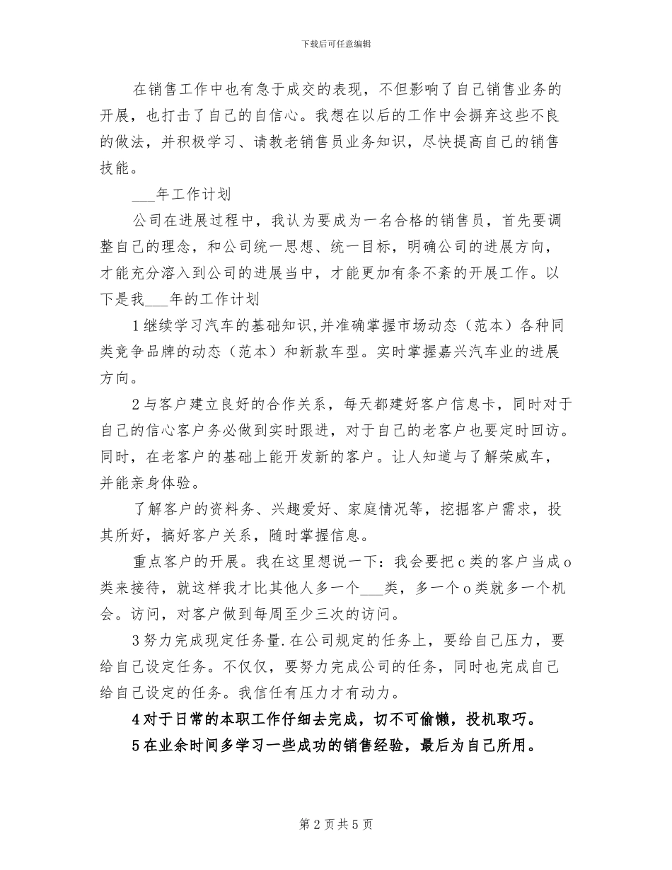 2024年销售顾问工作月度总结_第2页