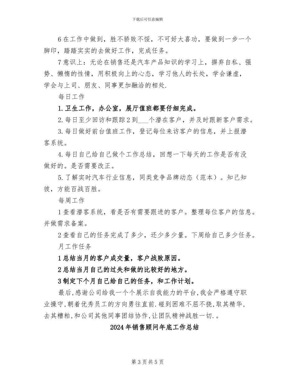 2024年销售顾问工作月度总结_第3页