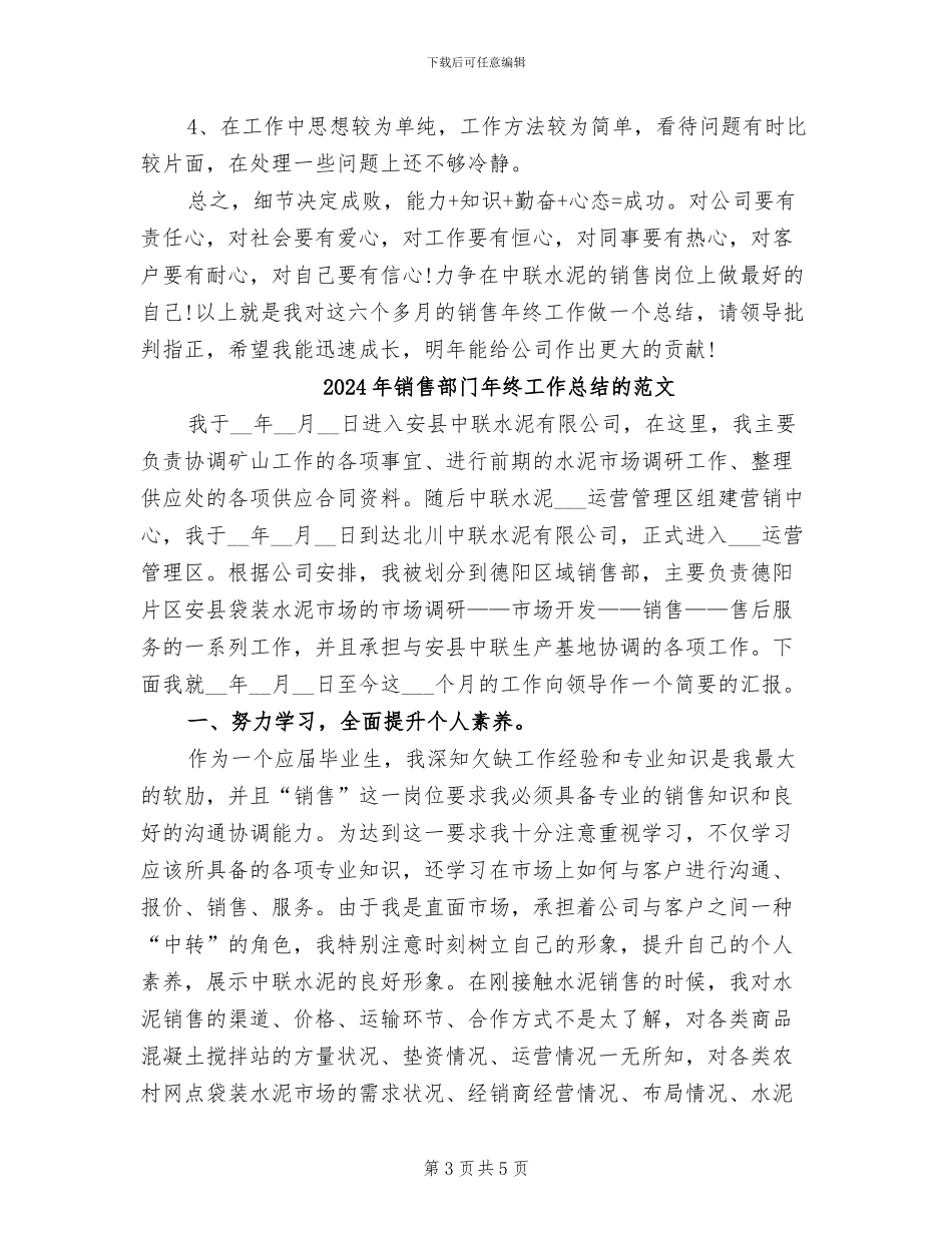 2024年销售部门年终工作总结的_第3页