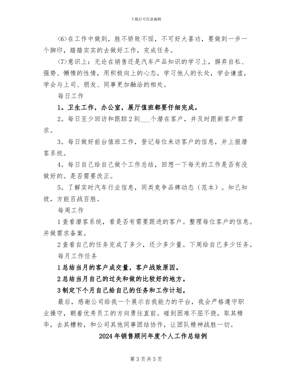 2024年销售顾问年底总结_第3页