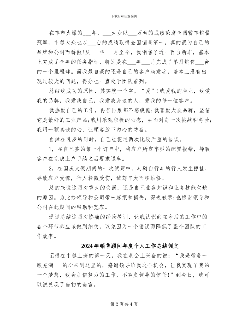 2024年销售顾问年度个人工作总结例_第2页