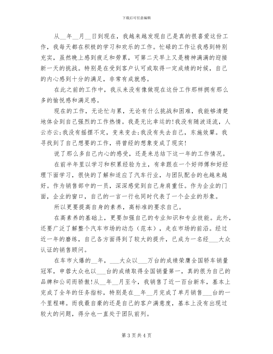 2024年销售顾问年度个人工作总结例_第3页