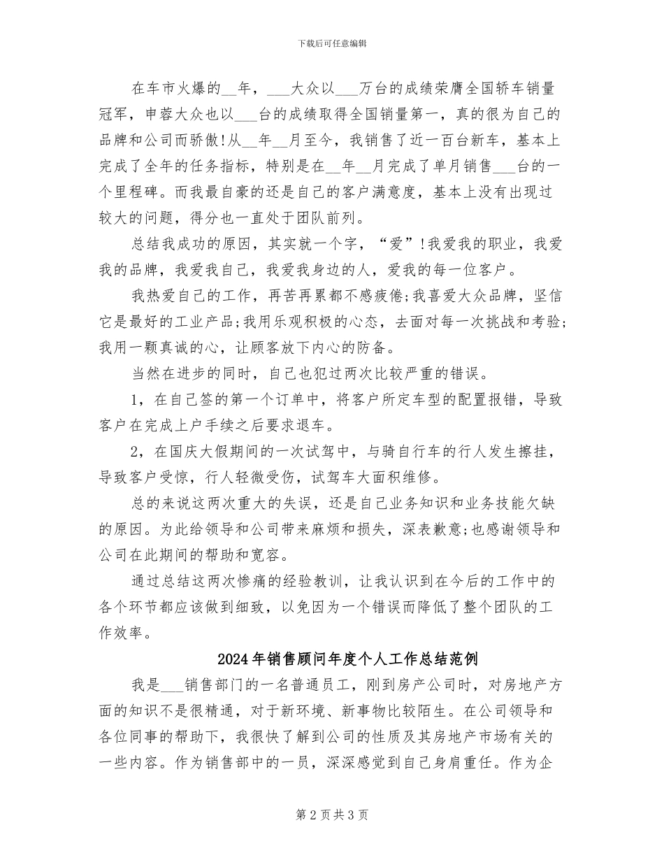 2024年销售顾问年度个人工作总结例文_第2页