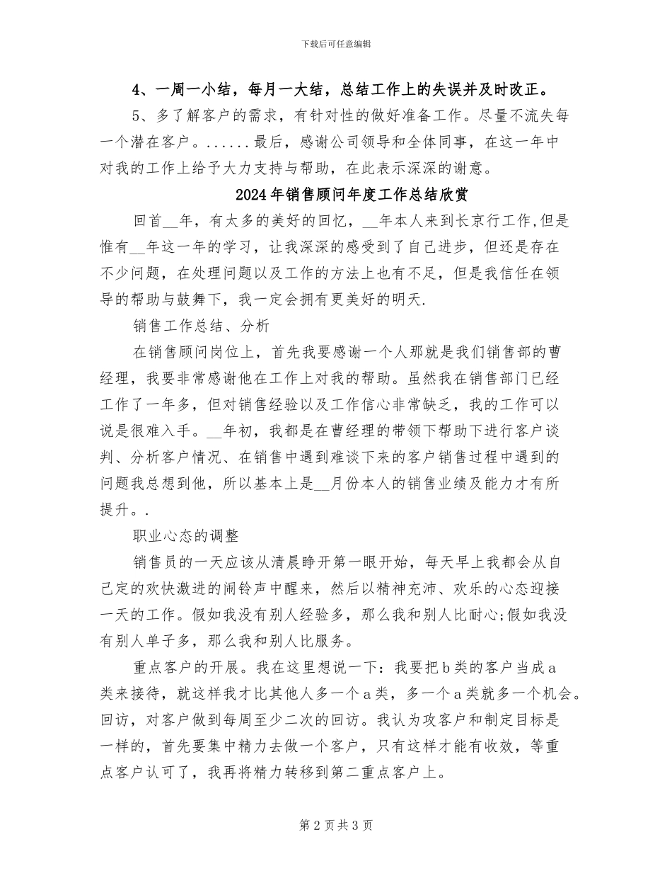 2024年销售顾问年度工作总结_第2页