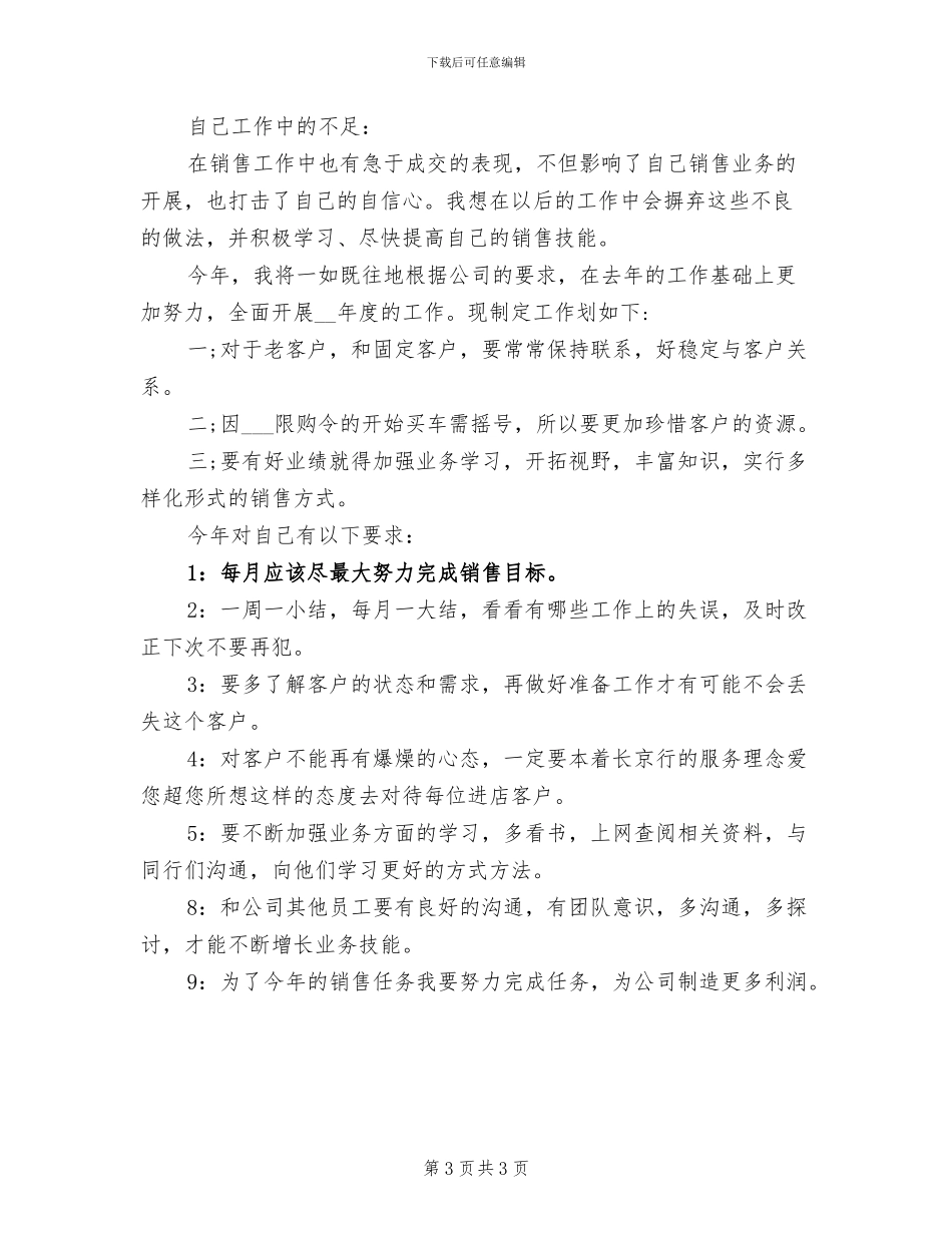 2024年销售顾问年度工作总结_第3页