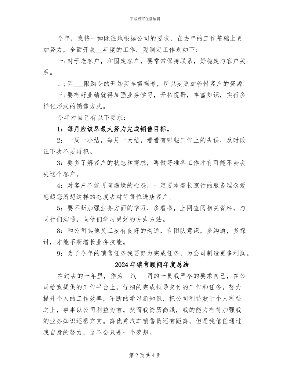 2024年销售顾问年度工作总结欣赏_第2页
