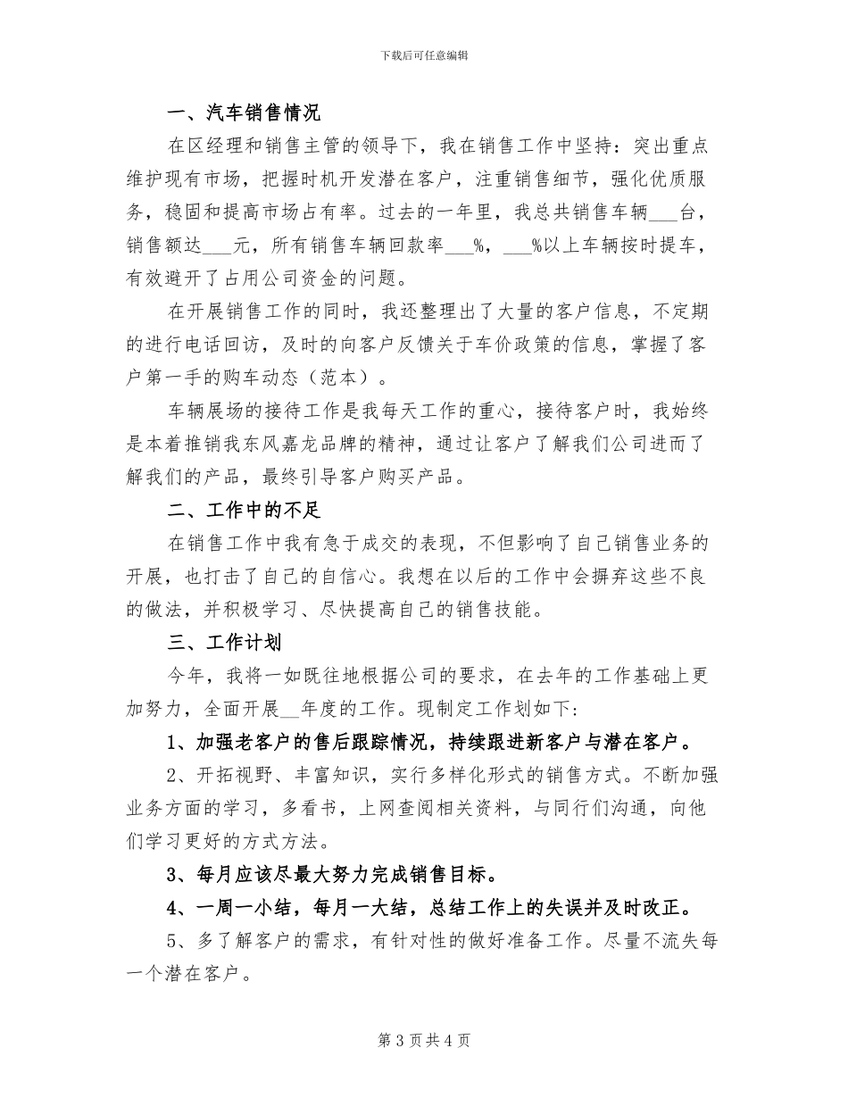 2024年销售顾问年度工作总结欣赏_第3页