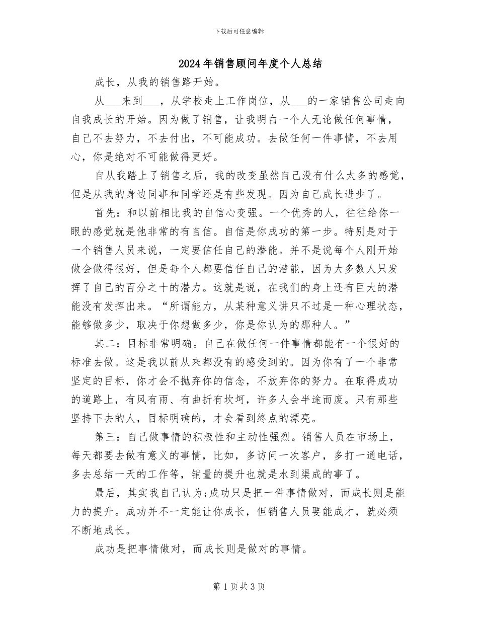 2024年销售顾问年度个人总结_第1页