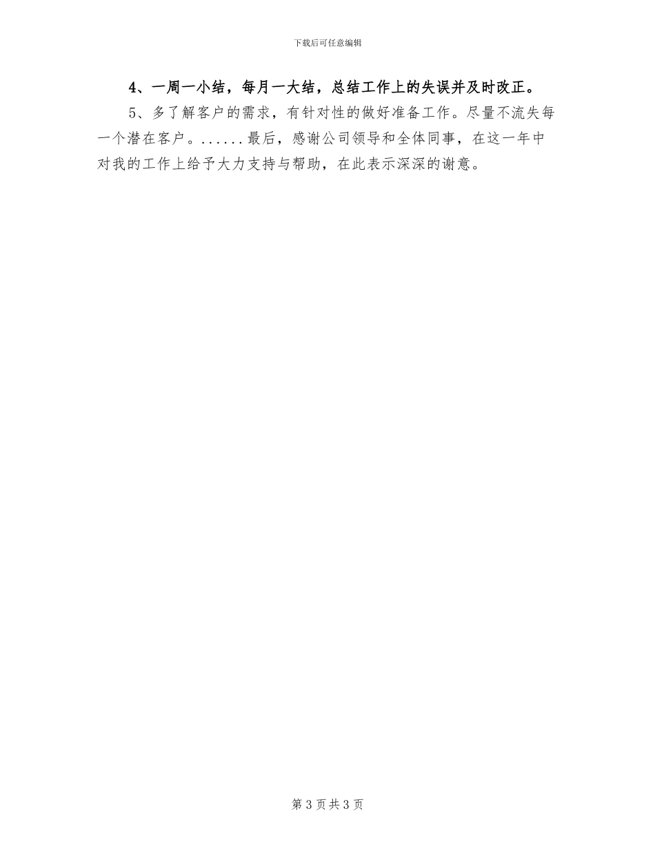 2024年销售顾问年度个人总结_第3页