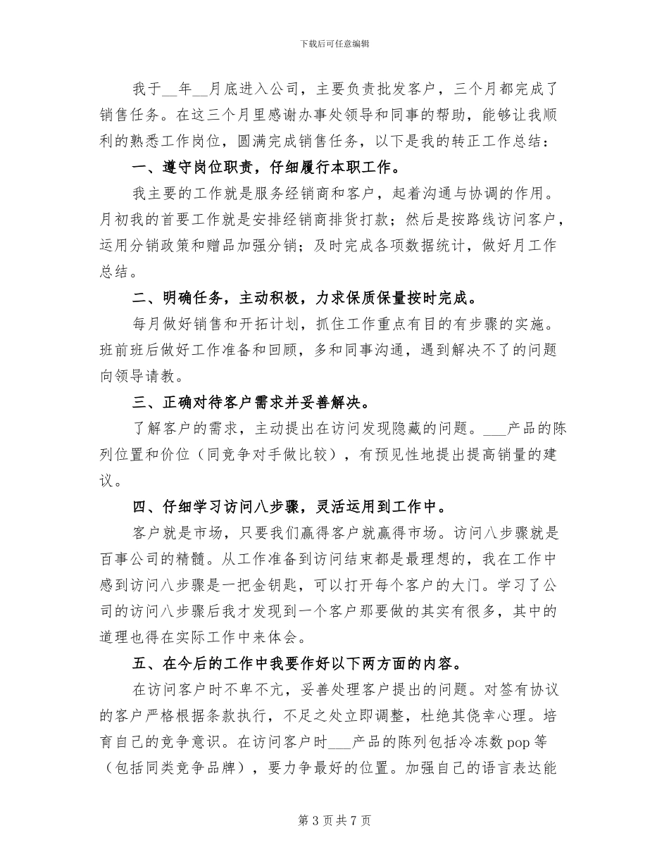 2024年销售顾问的工作总结报告_第3页