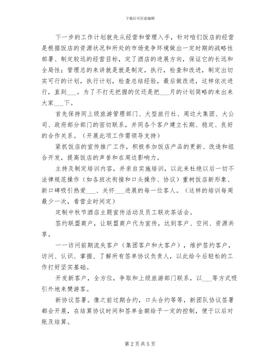 2024年销售部门月度工作总结范文_第2页