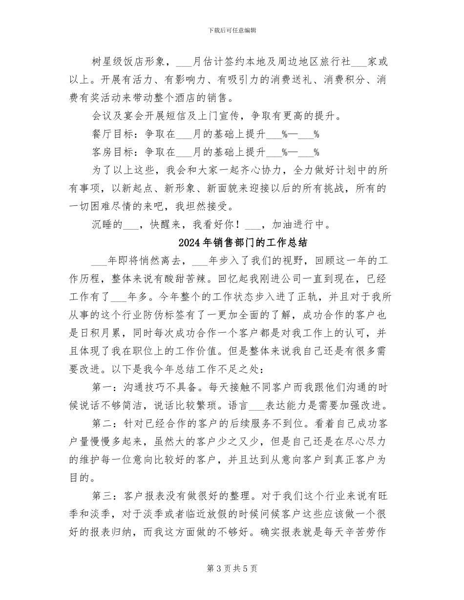 2024年销售部门月度工作总结范文_第3页