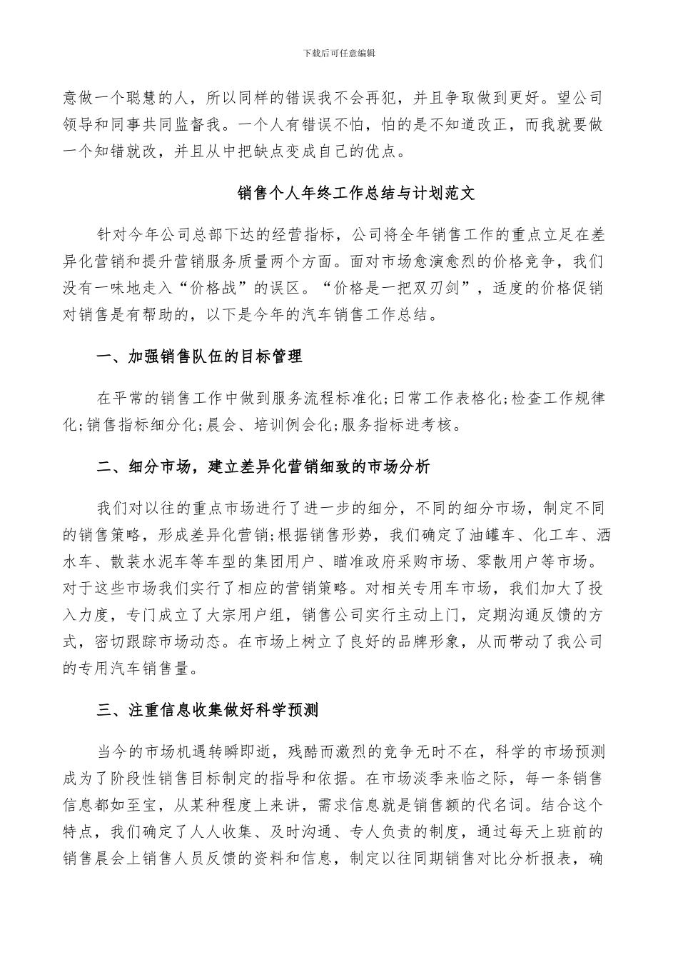 2024年销售顾问个人年度工作总结与计划_第3页