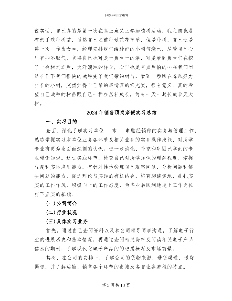 2024年销售顶岗实习月总结范文_第3页