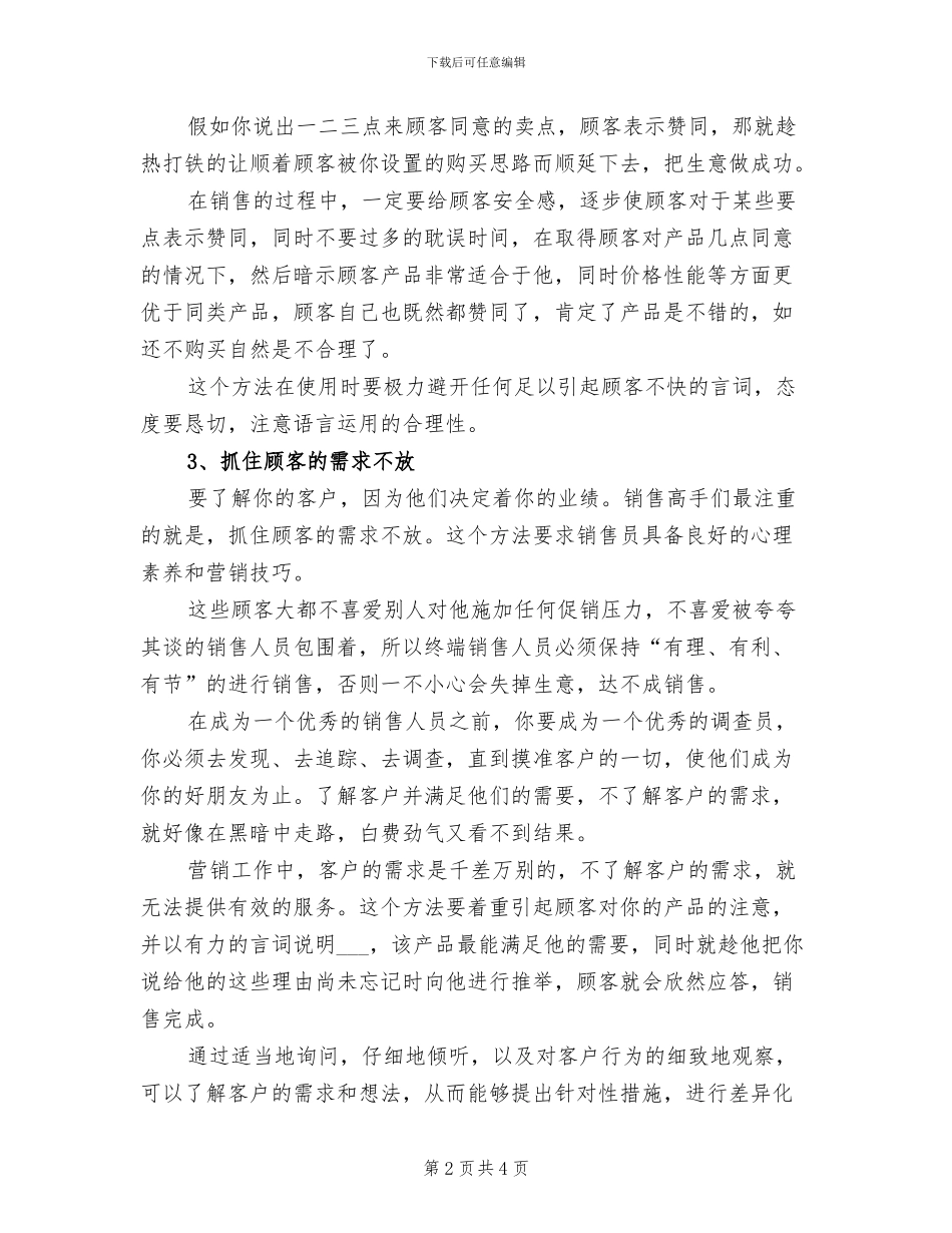 2024年销售高手们总结的三大销售绝招_第2页