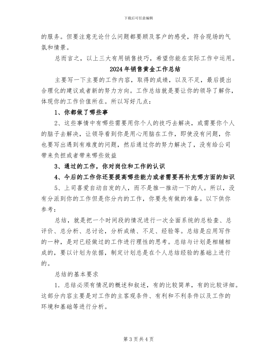 2024年销售高手们总结的三大销售绝招_第3页