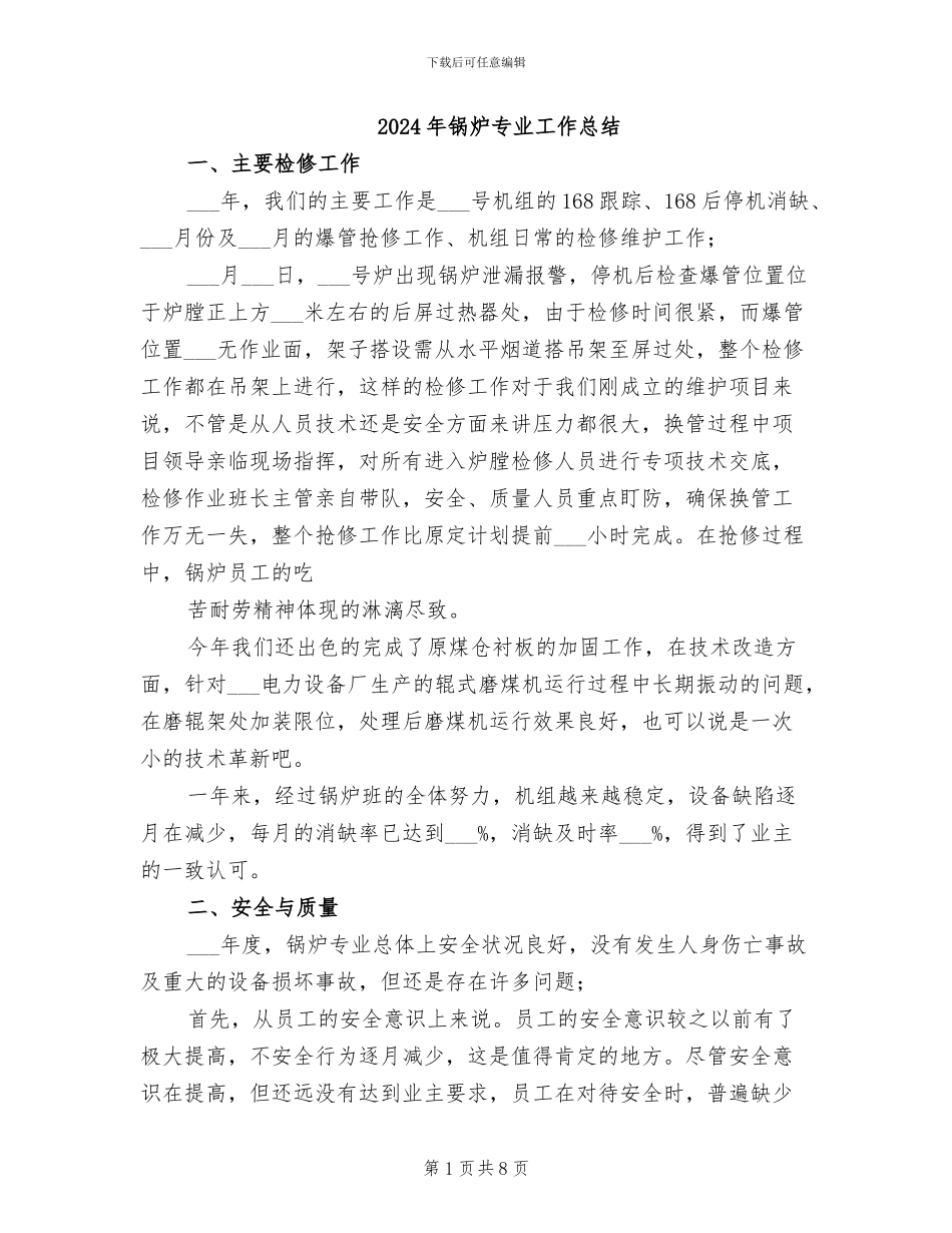 2024年锅炉专业工作总结_第1页