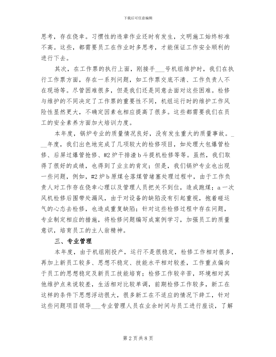 2024年锅炉专业工作总结_第2页