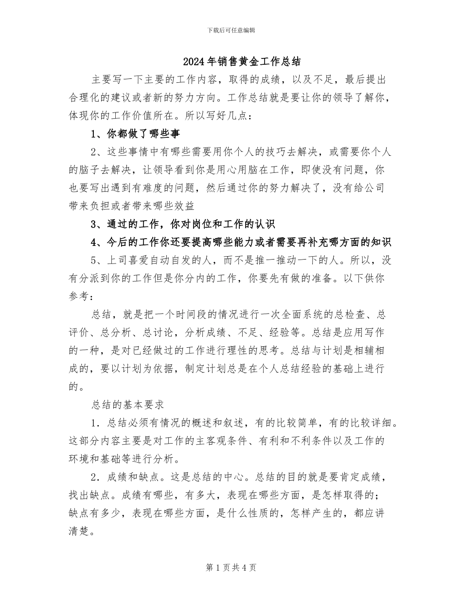 2024年销售黄金工作总结_第1页
