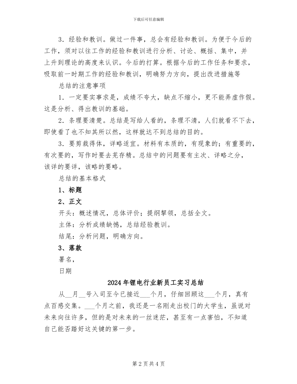 2024年销售黄金工作总结_第2页