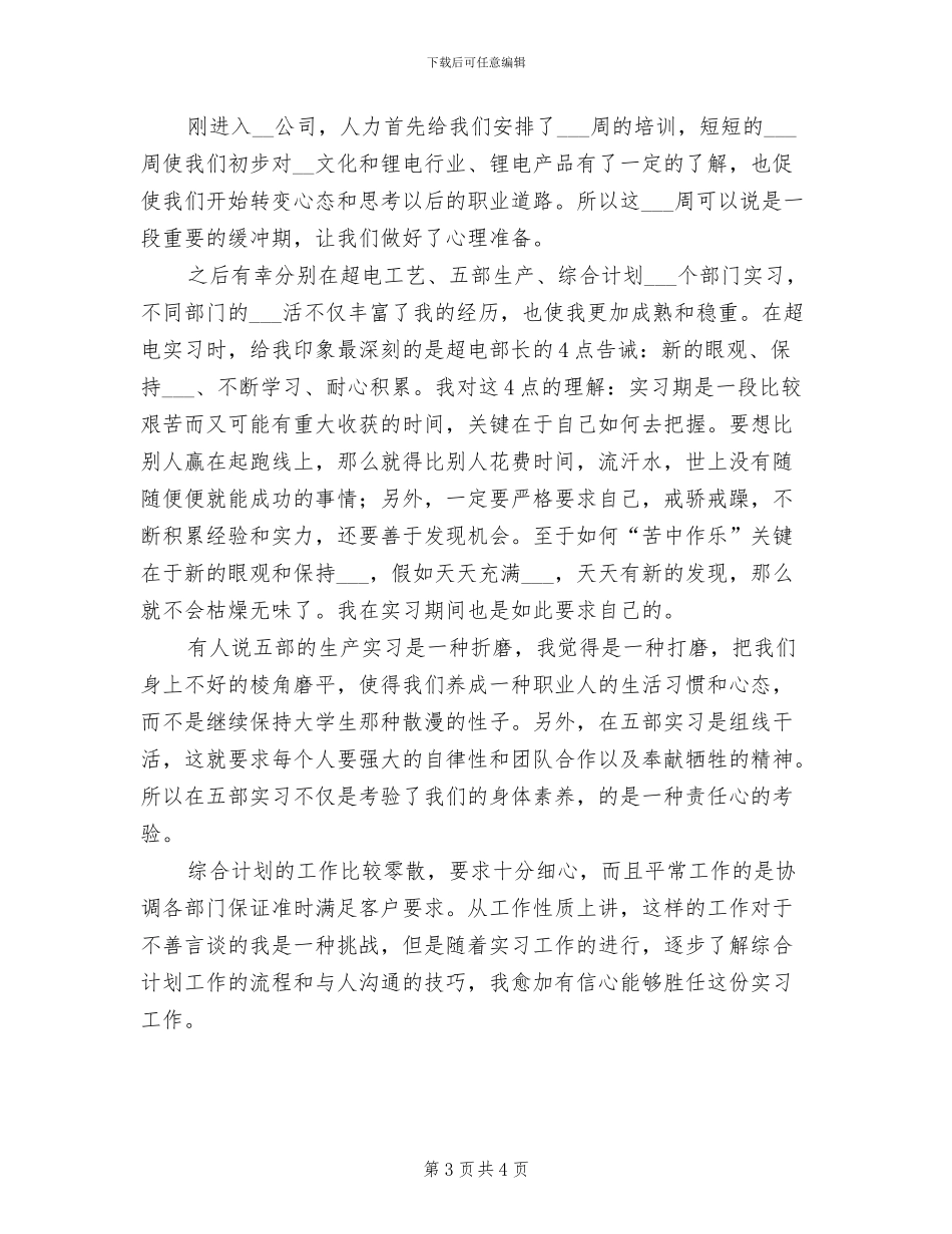 2024年销售黄金工作总结_第3页