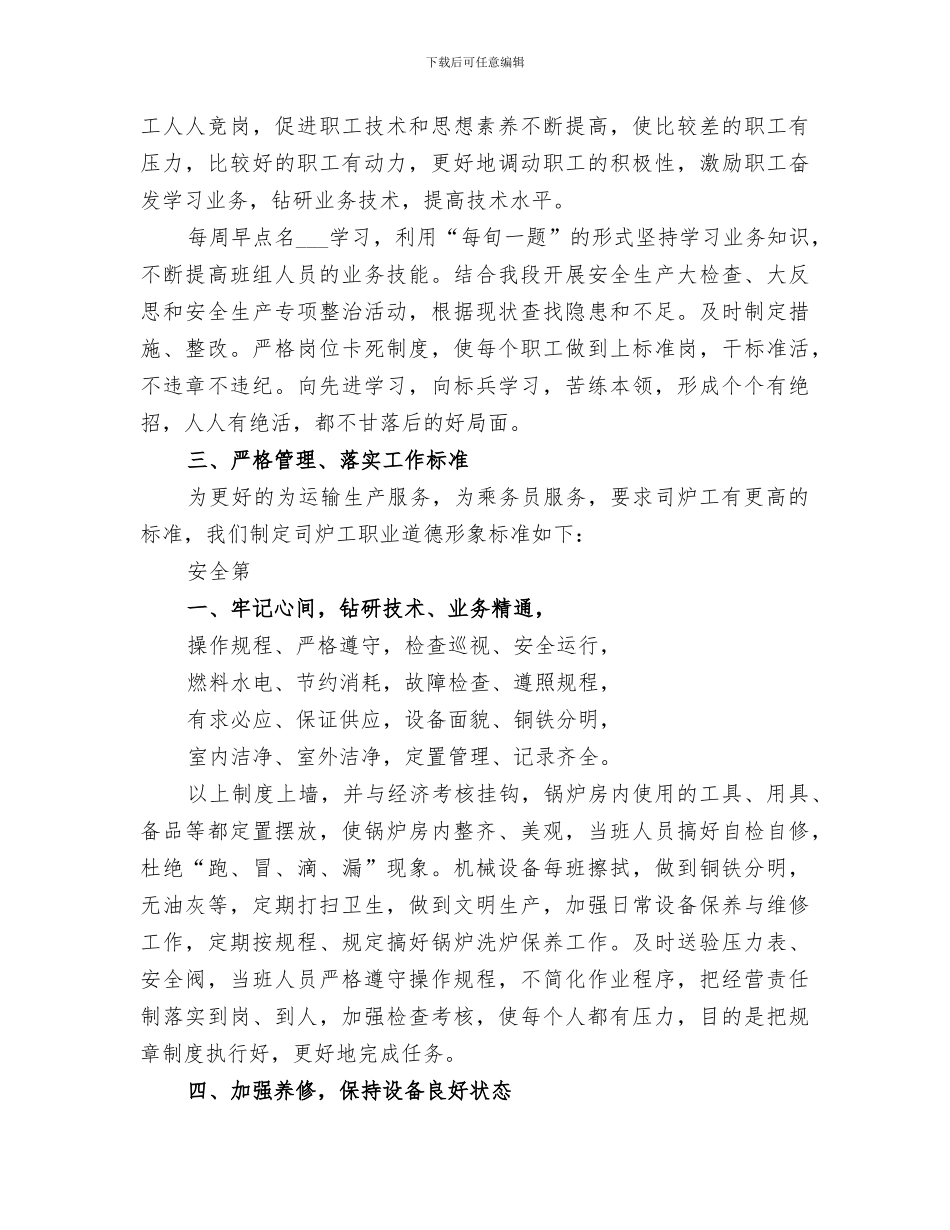 2024年锅炉房工作总结_第2页