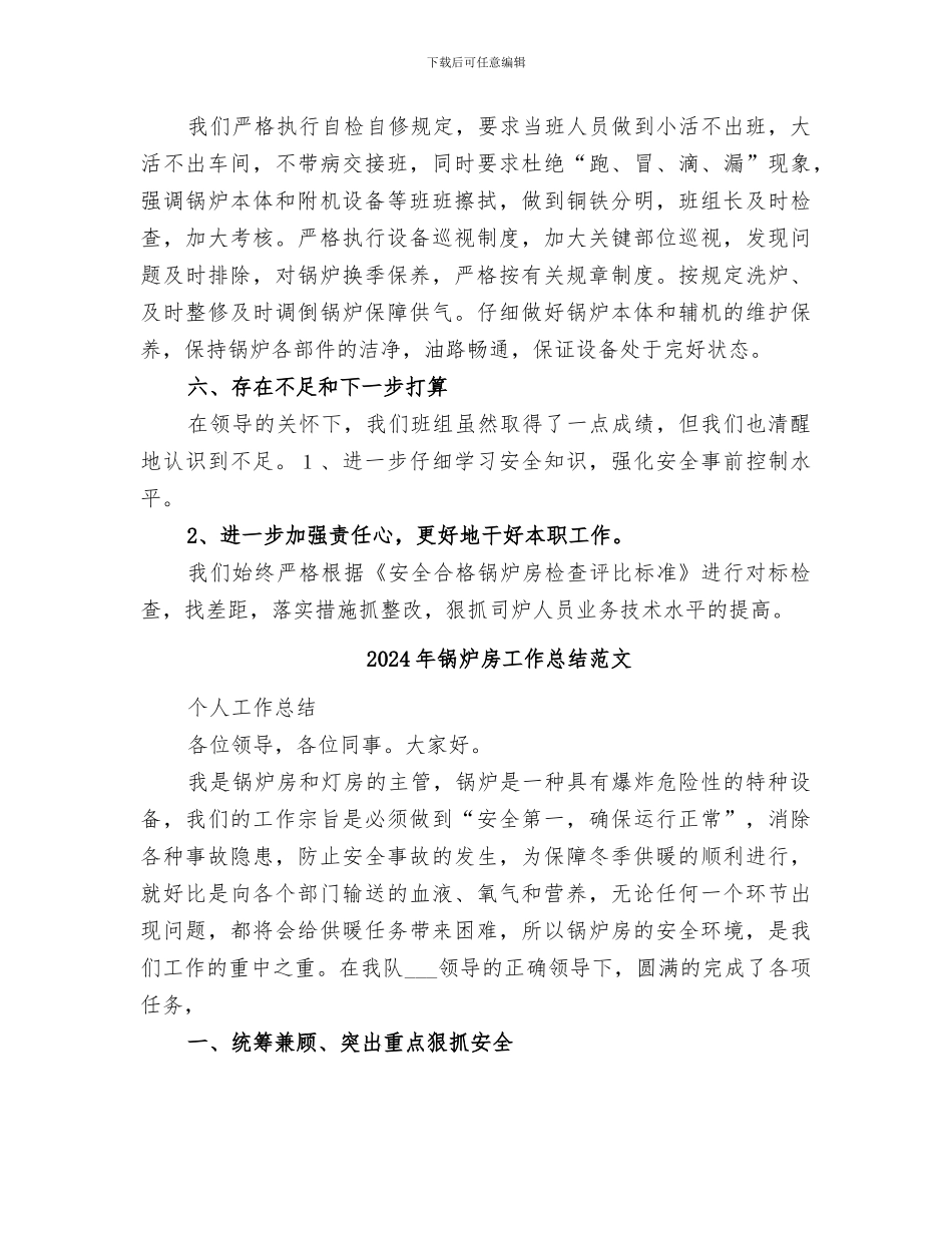 2024年锅炉房工作总结_第3页