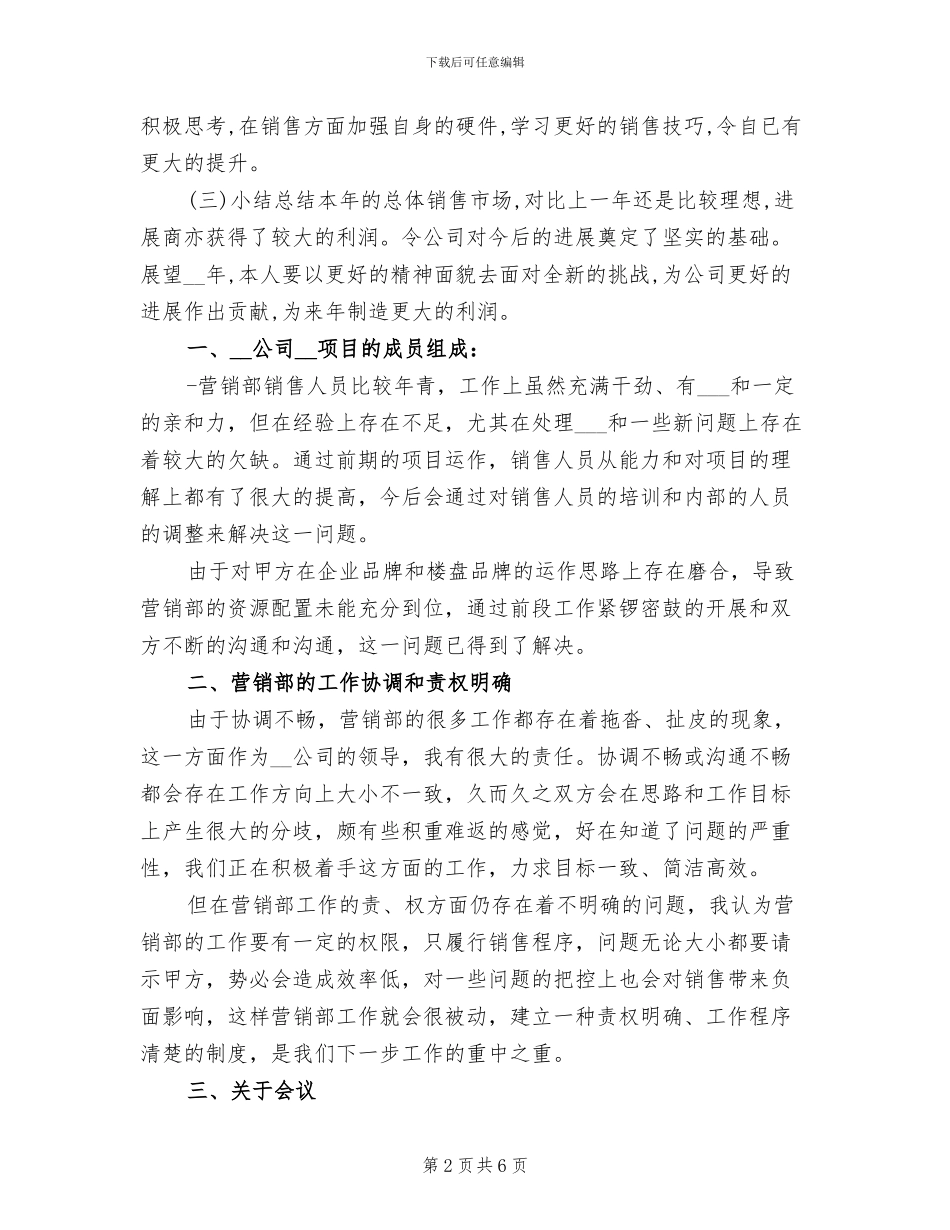 2024年销售顾问工作总结范文_第2页