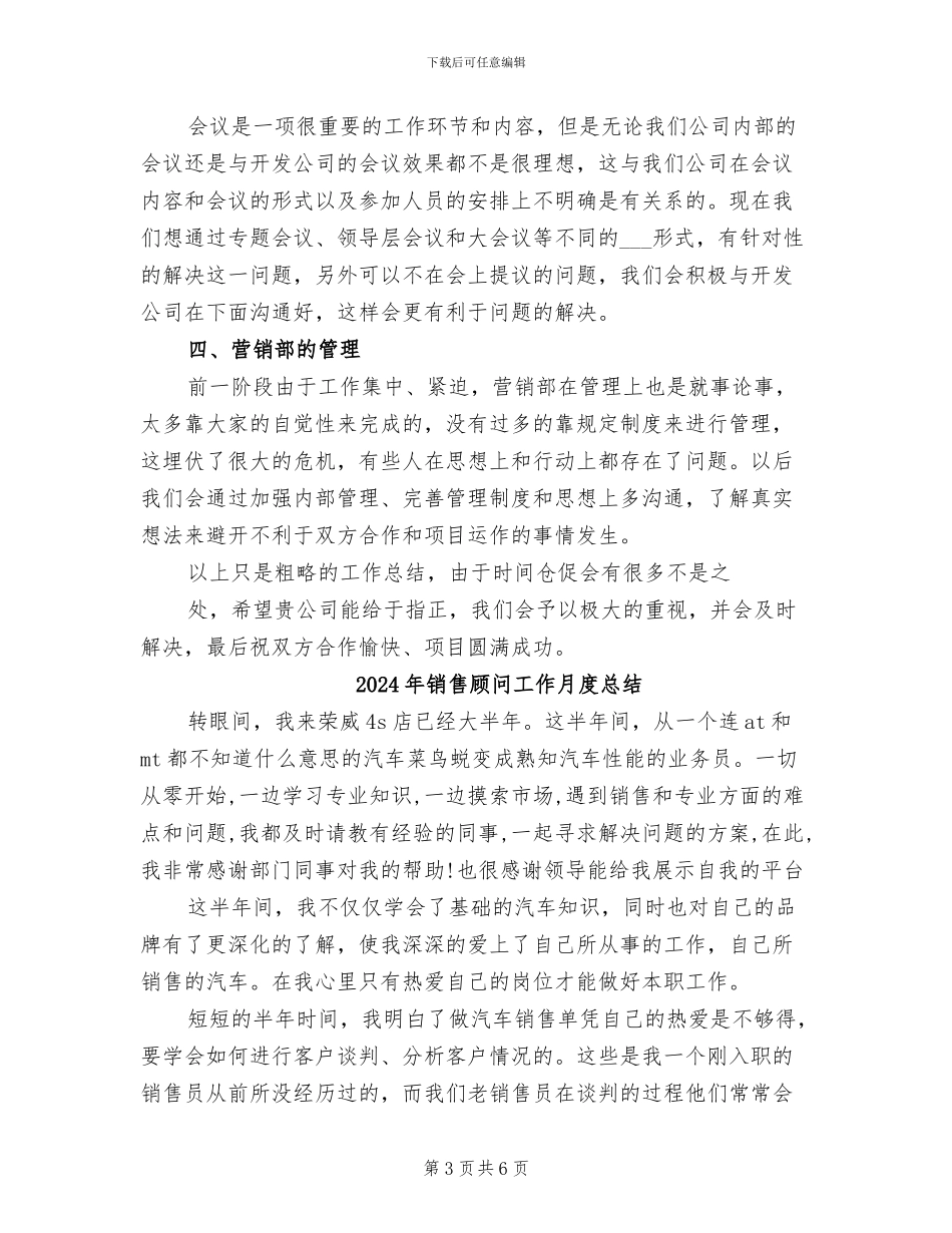 2024年销售顾问工作总结范文_第3页