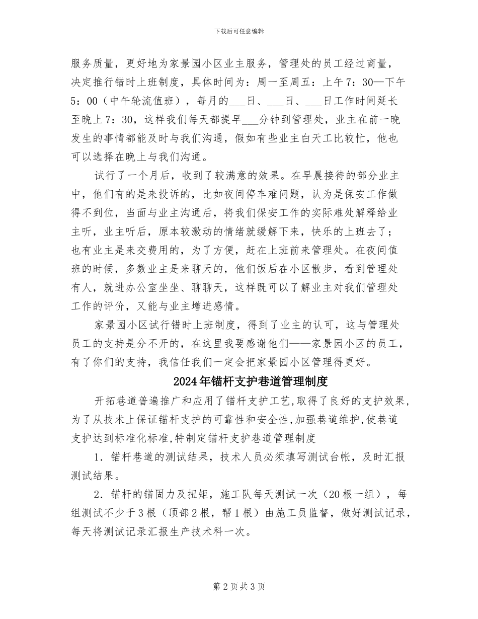 2024年错时上下班制度范本_第2页