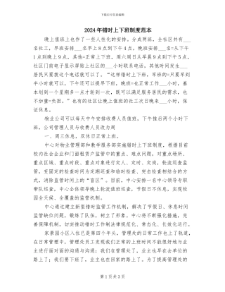 2024年错时上下班制度范本