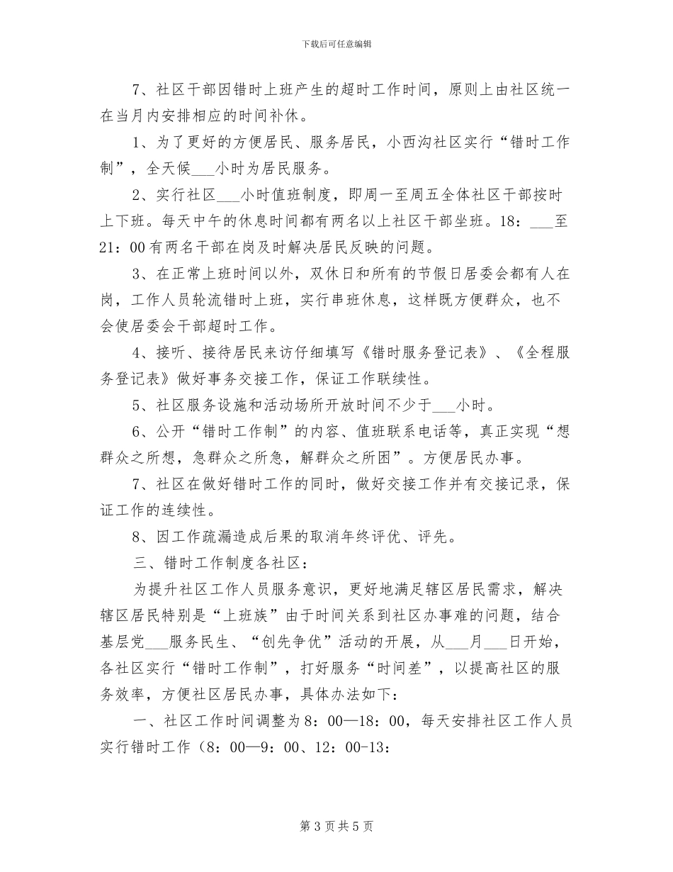 2024年错时上下班制度_第3页
