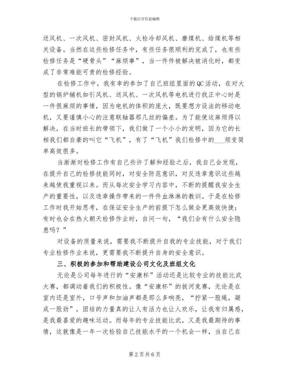 2024年锅炉辅机专业技术工作总结_第2页