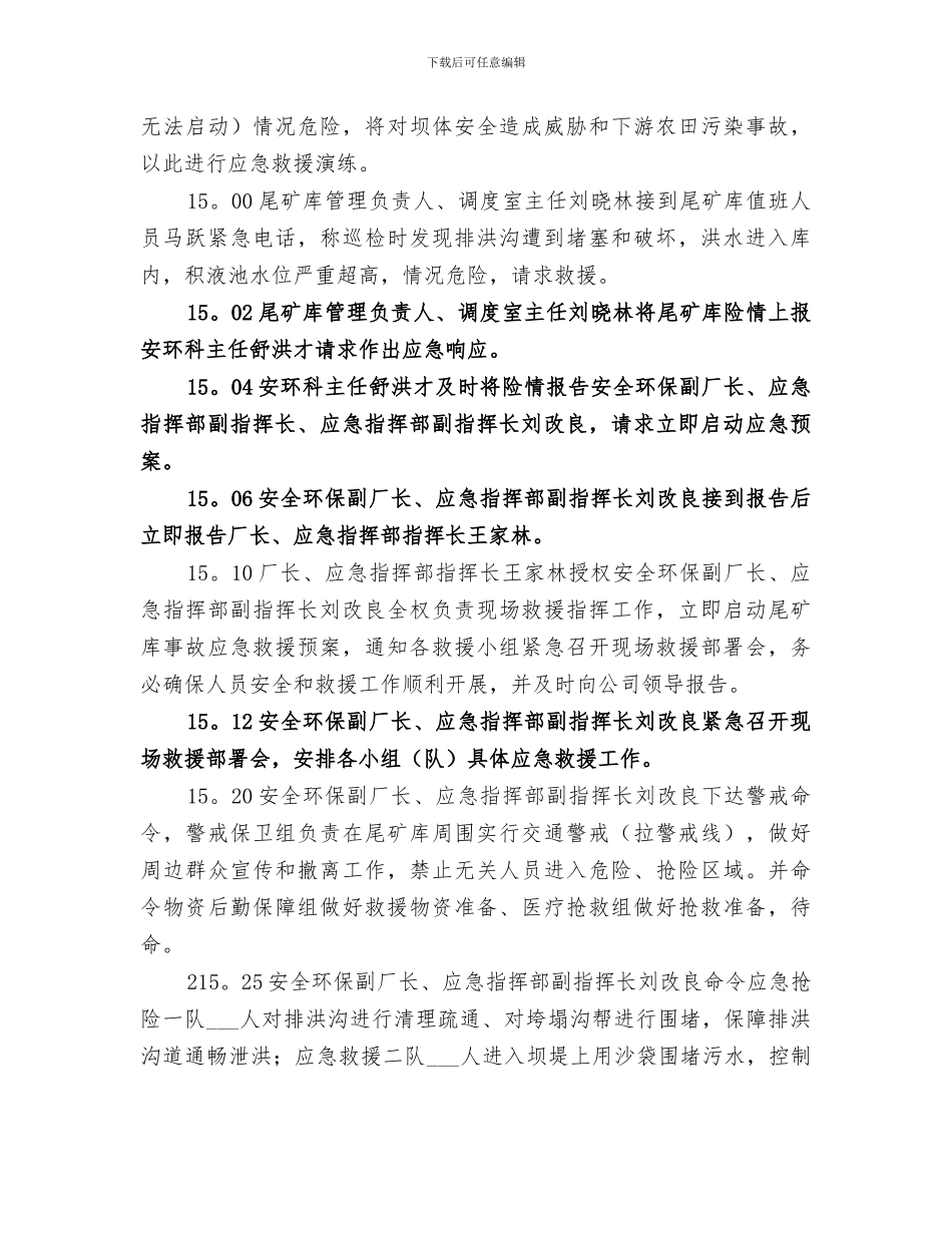 2024年锌厂尾矿库突发事故应急救援演练总结_第2页