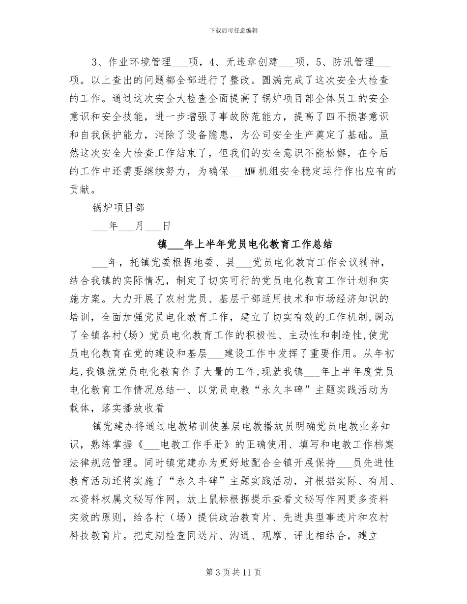 2024年锅炉项目部安全大检查工作总结_第3页