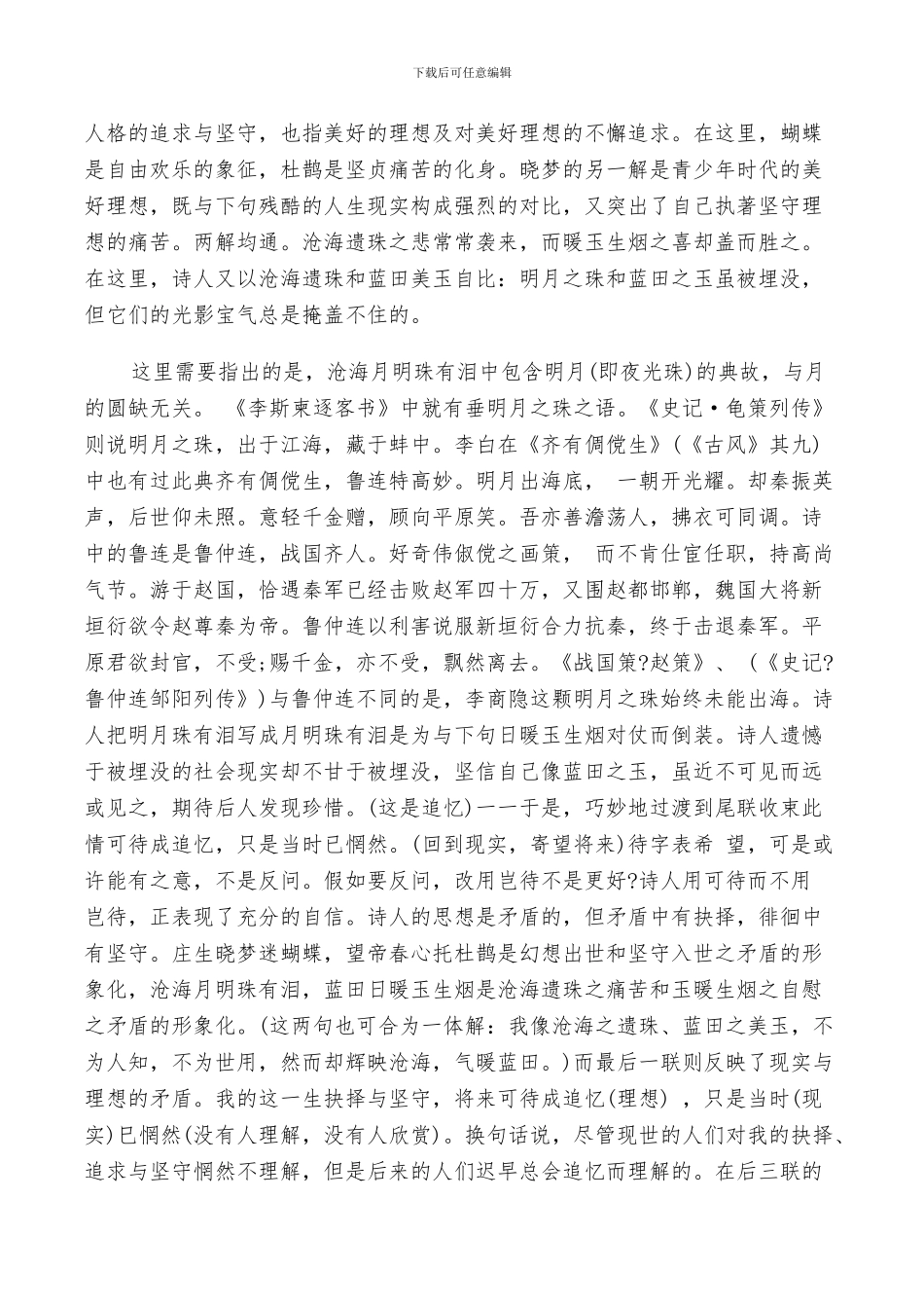 2024年锦瑟教学反思总结_第3页