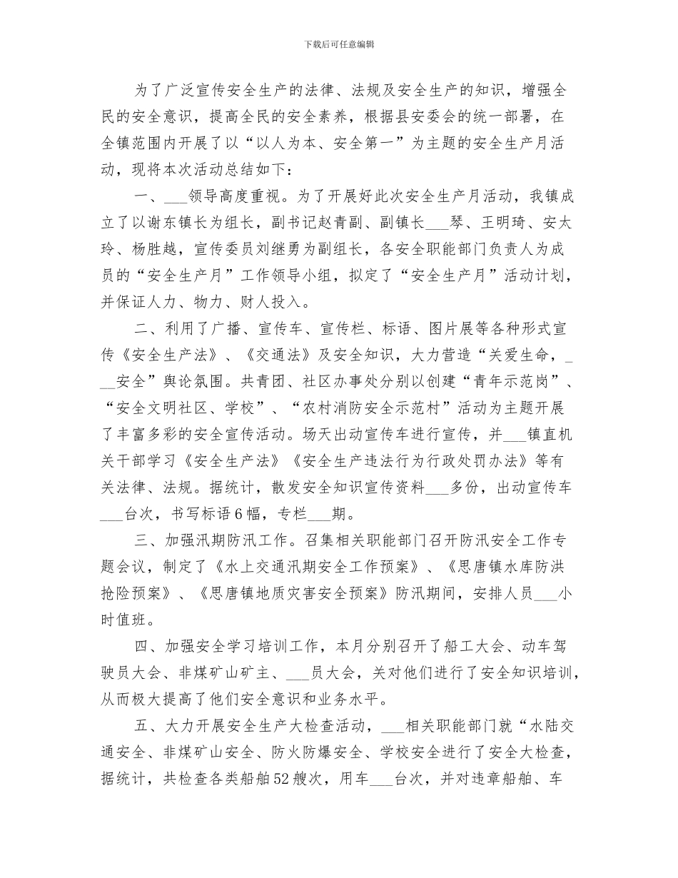 2024年镇“三新”主题教育活动第一阶段总结_第3页