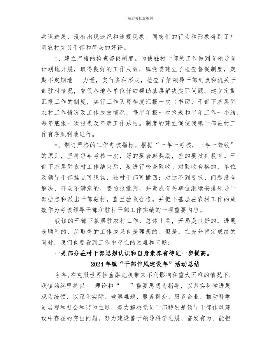 2024年镇“十百千万”干部下基层驻农村工作总结范本_第2页