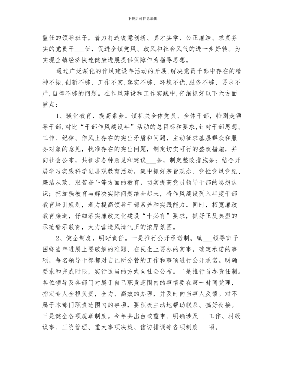 2024年镇“十百千万”干部下基层驻农村工作总结范本_第3页