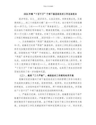 2024年镇“十百千万”干部下基层驻农村工作总结范本