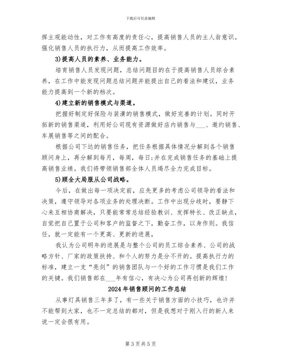 2024年销售顾问年终考核个人总结范文_第3页